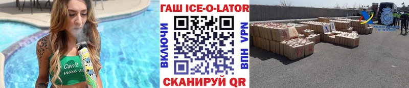 Купить где  Приморск  Гашиш ice o lator 